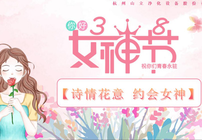 詩(shī)情花意 約會(huì)女神！